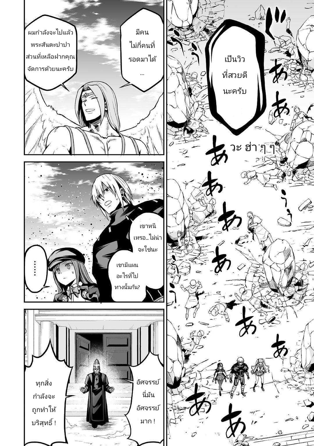 Jaryuu Tensei page 4