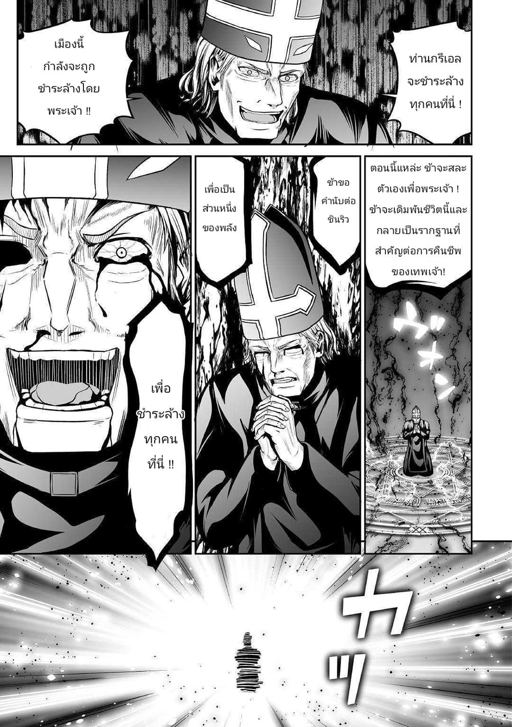 Jaryuu Tensei page 5