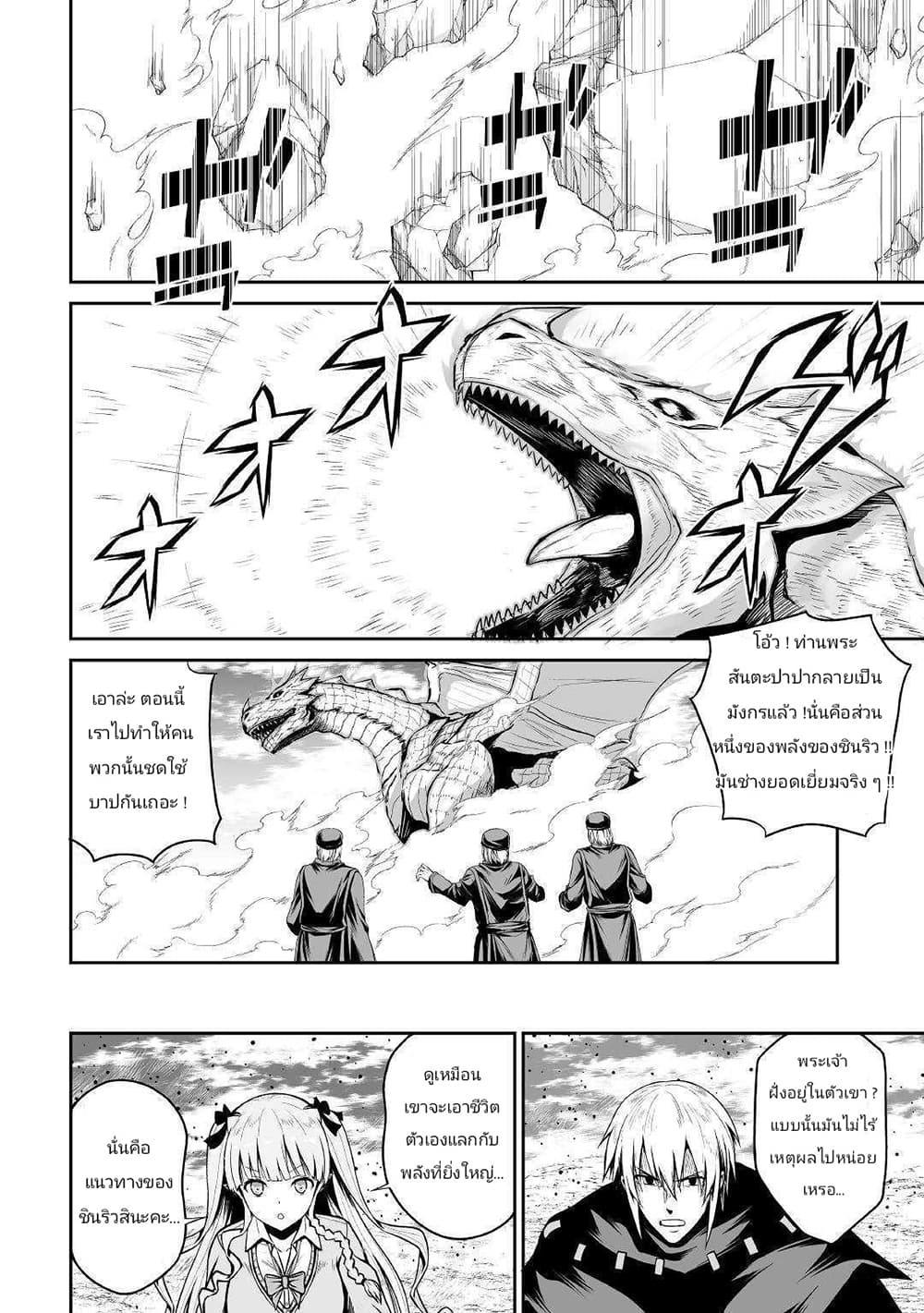 Jaryuu Tensei page 8