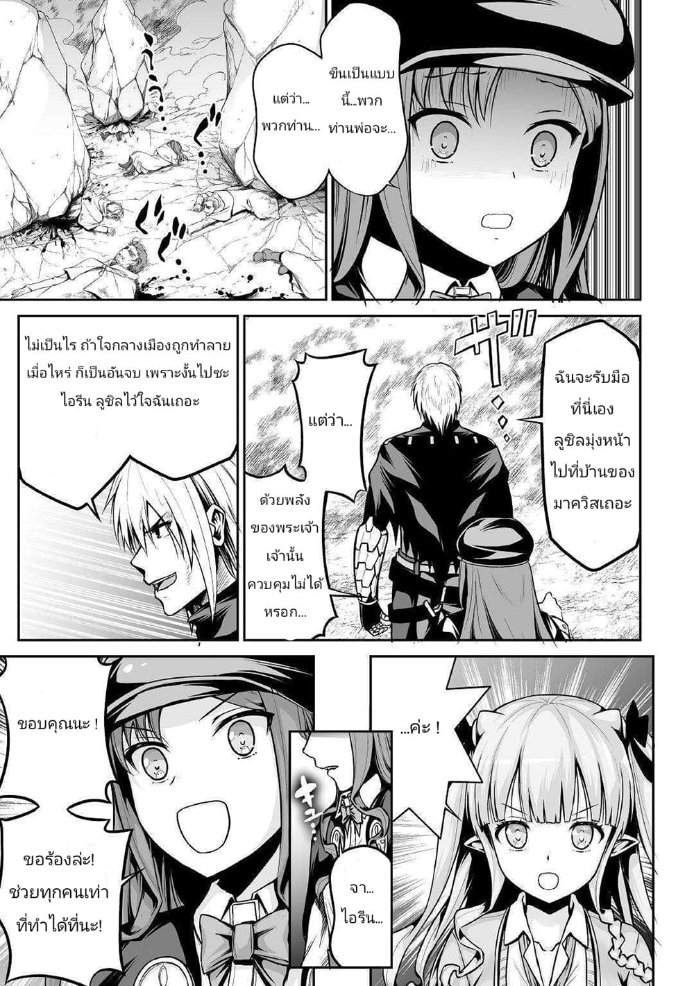 Jaryuu Tensei page 9
