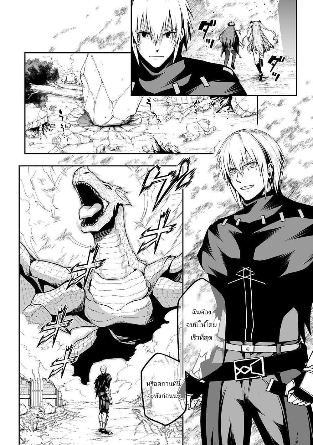 Jaryuu Tensei page 10