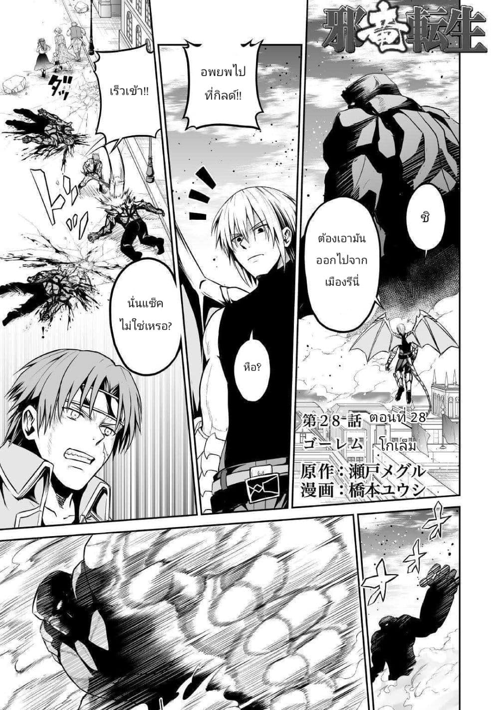 Jaryuu Tensei page 1