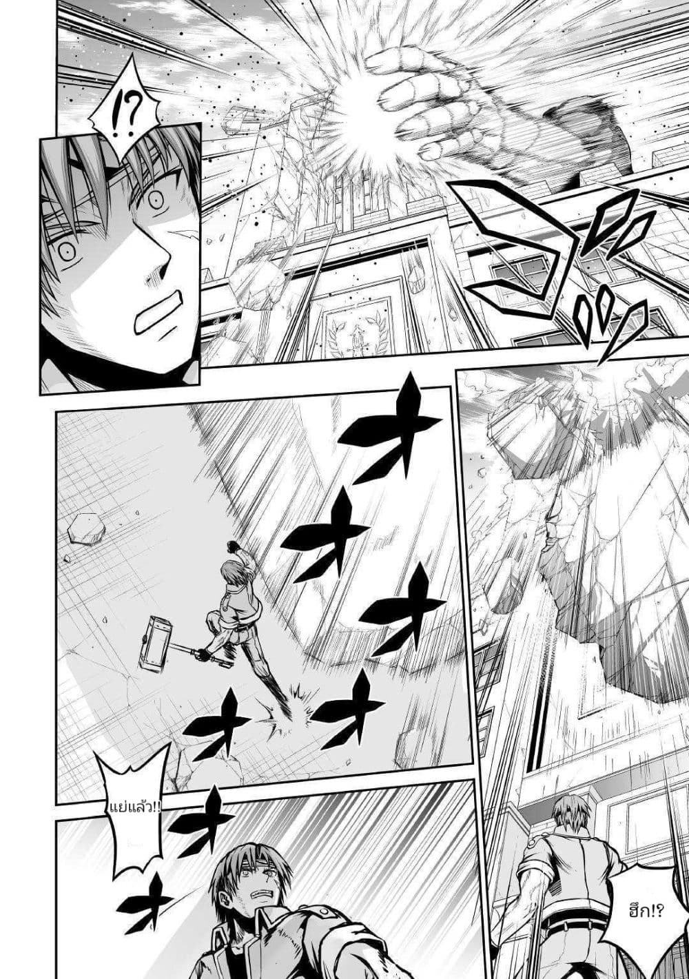 Jaryuu Tensei page 2