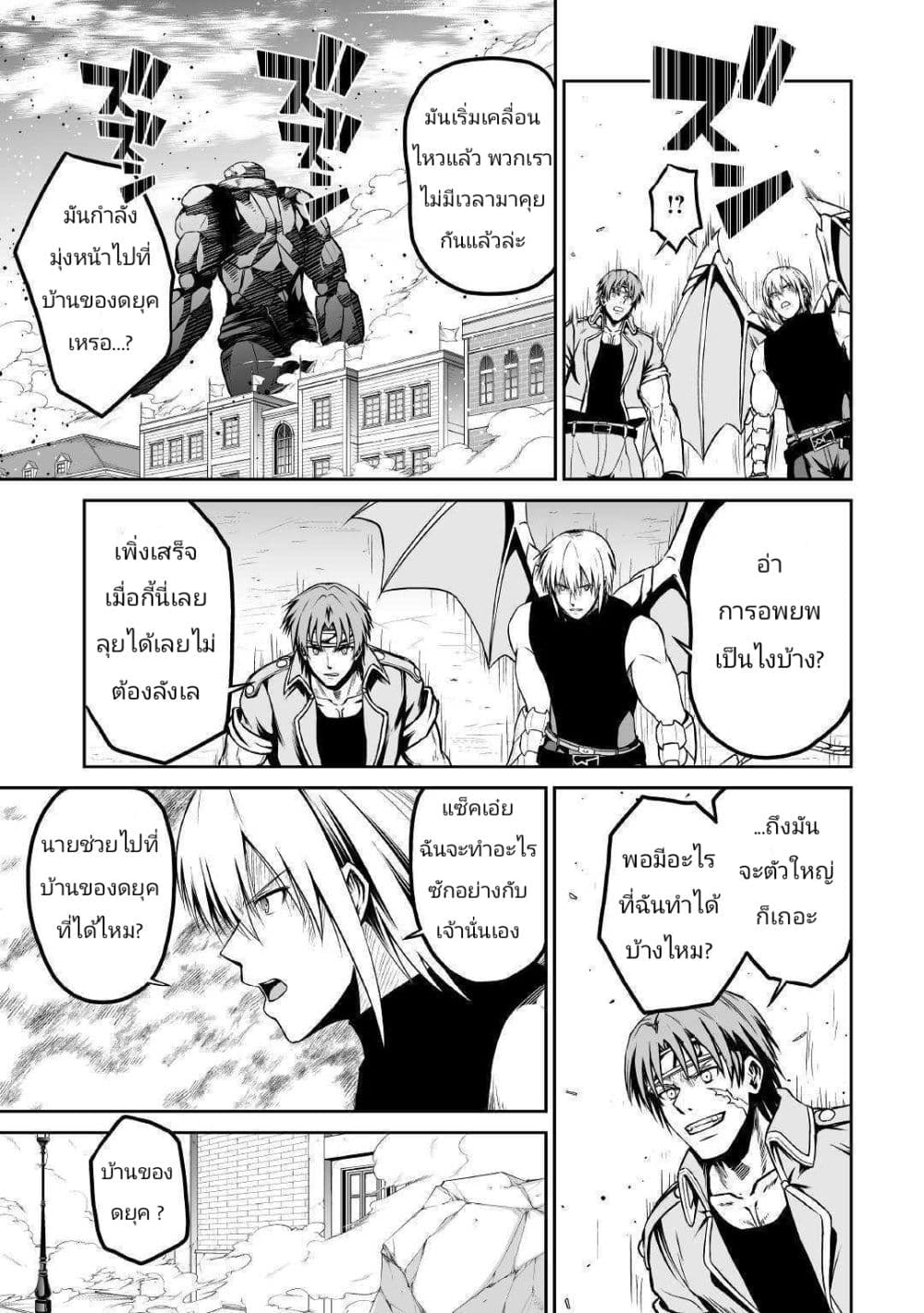 Jaryuu Tensei page 5