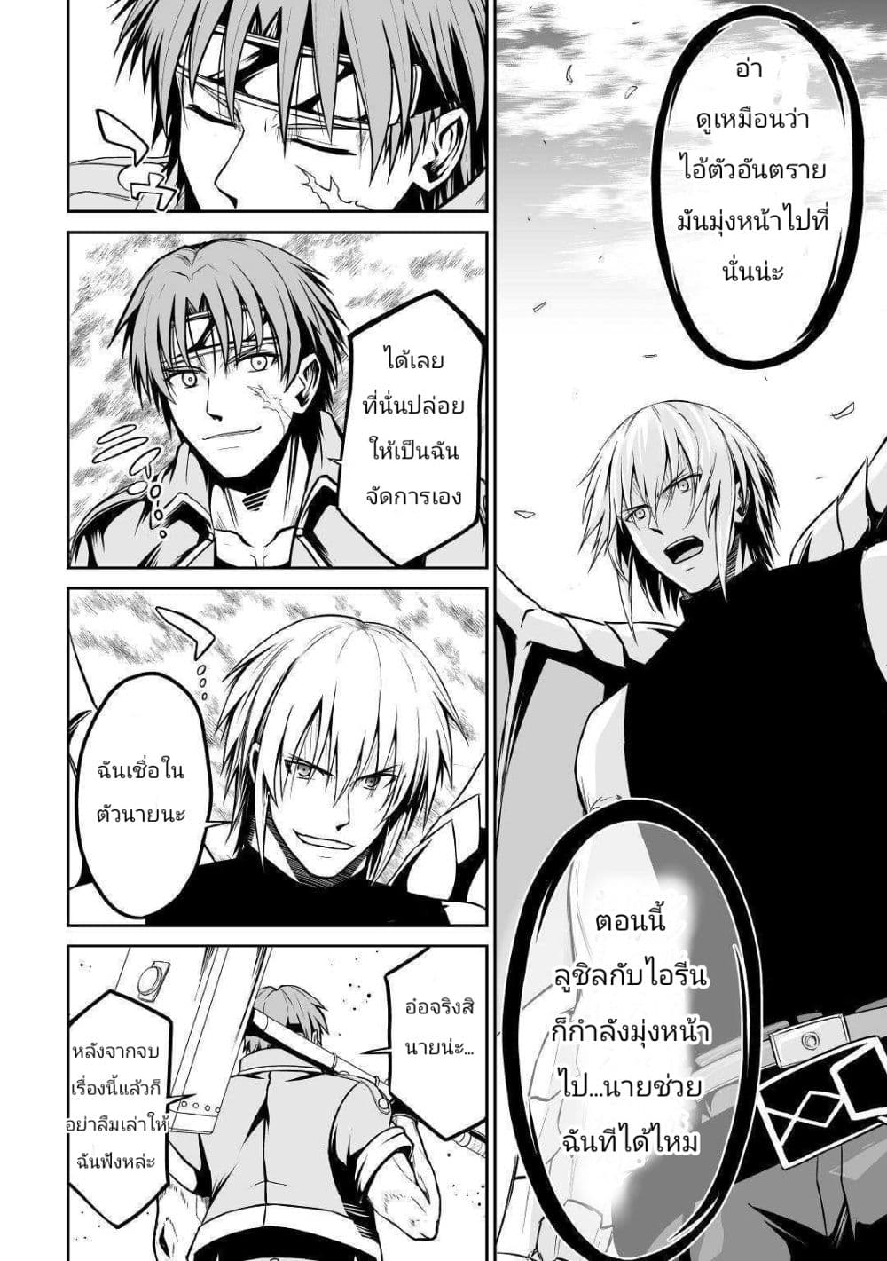 Jaryuu Tensei page 6