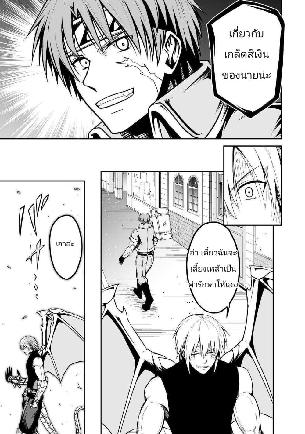 Jaryuu Tensei page 7