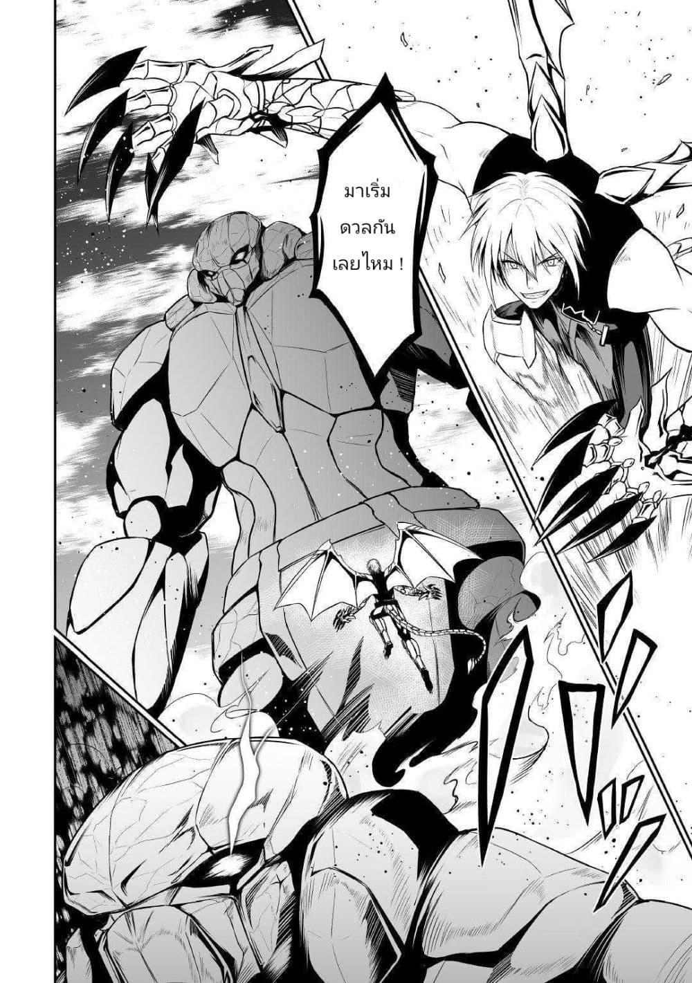 Jaryuu Tensei page 8