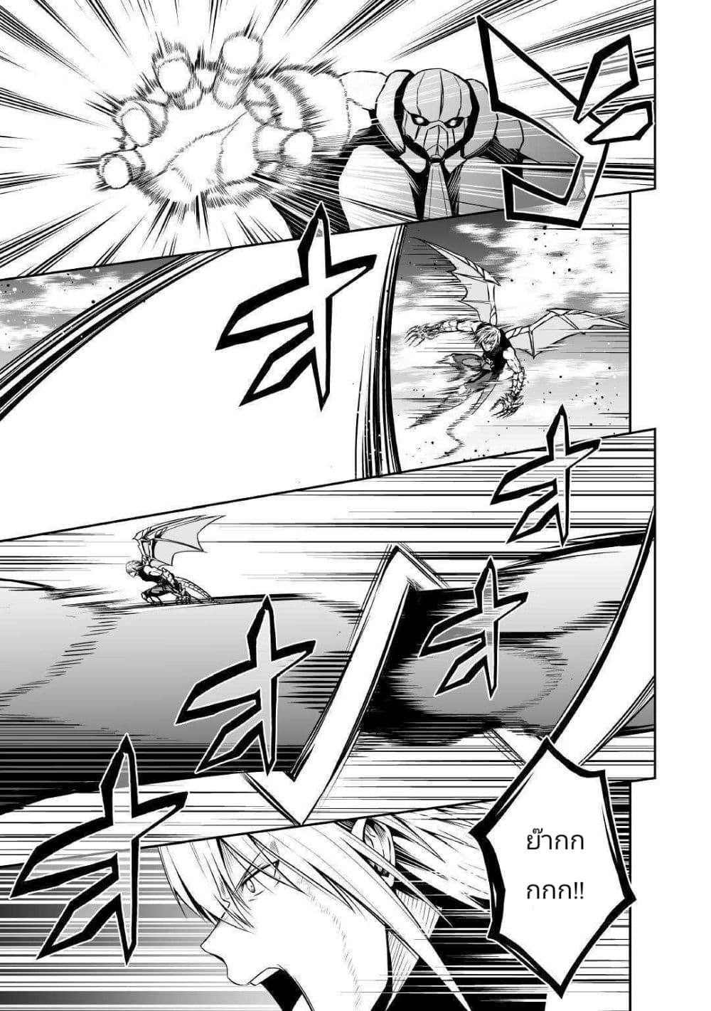 Jaryuu Tensei page 9