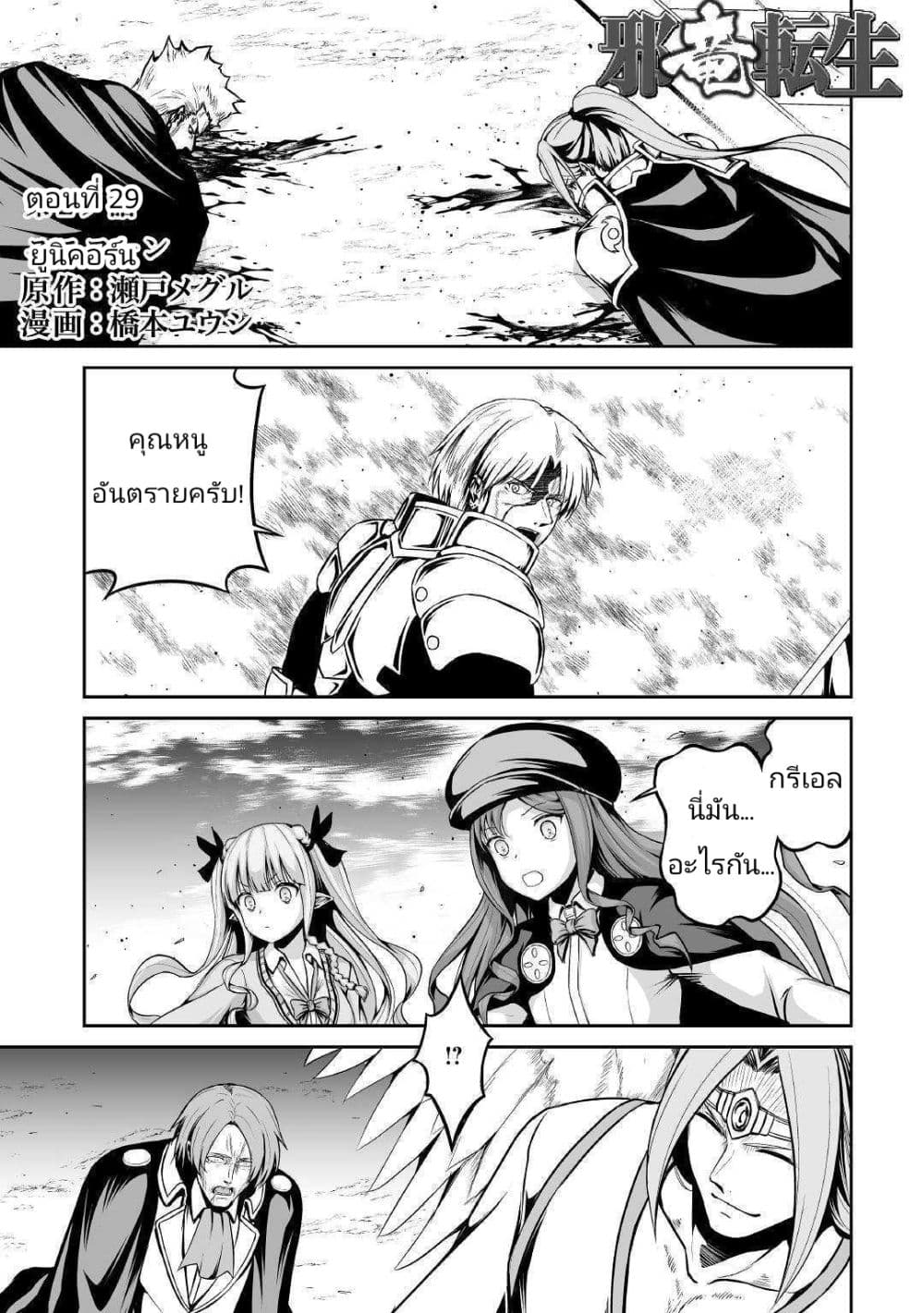 Jaryuu Tensei page 1