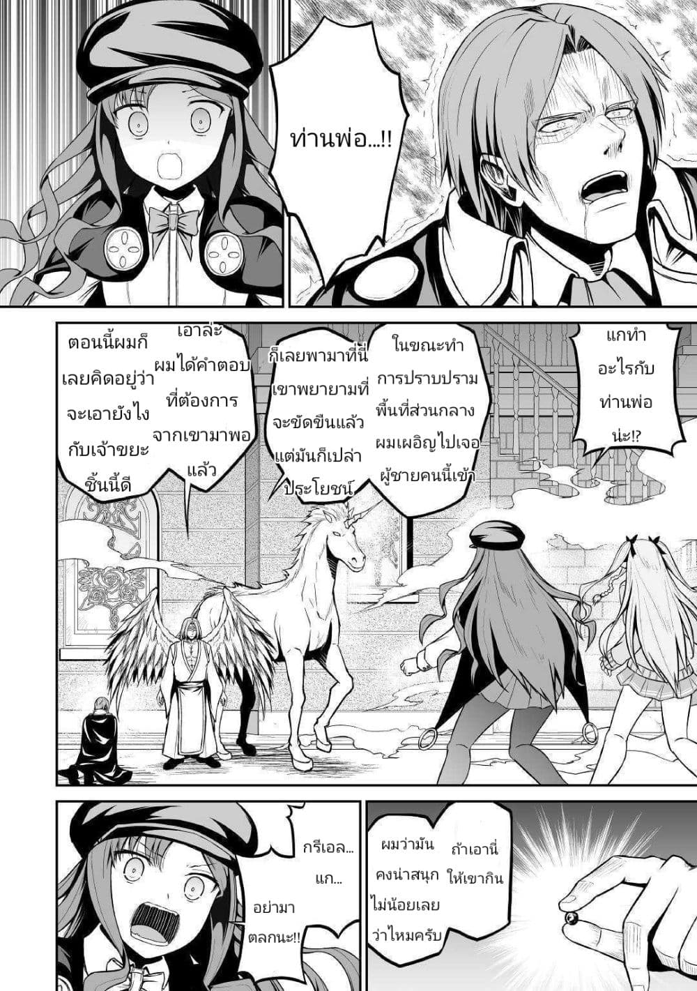 Jaryuu Tensei page 2