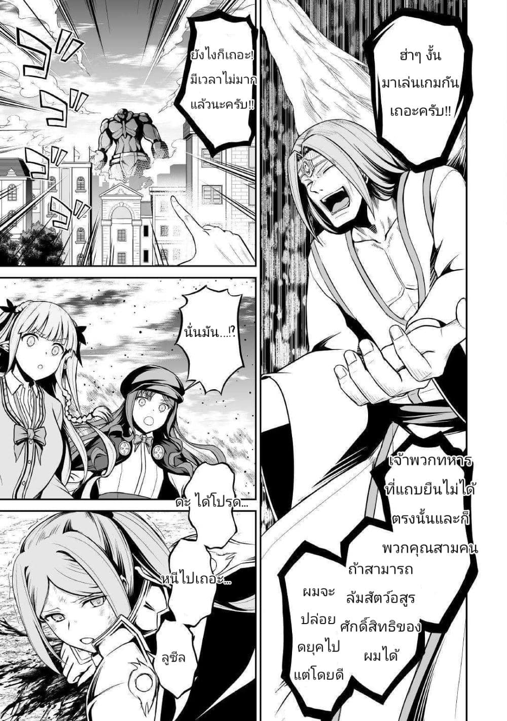 Jaryuu Tensei page 3