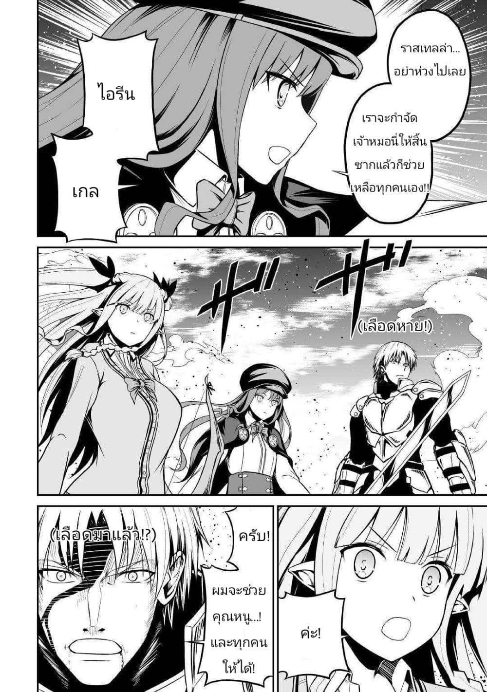 Jaryuu Tensei page 4