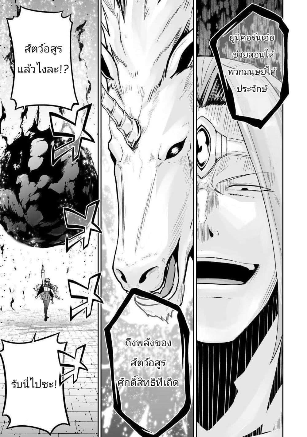 Jaryuu Tensei page 5