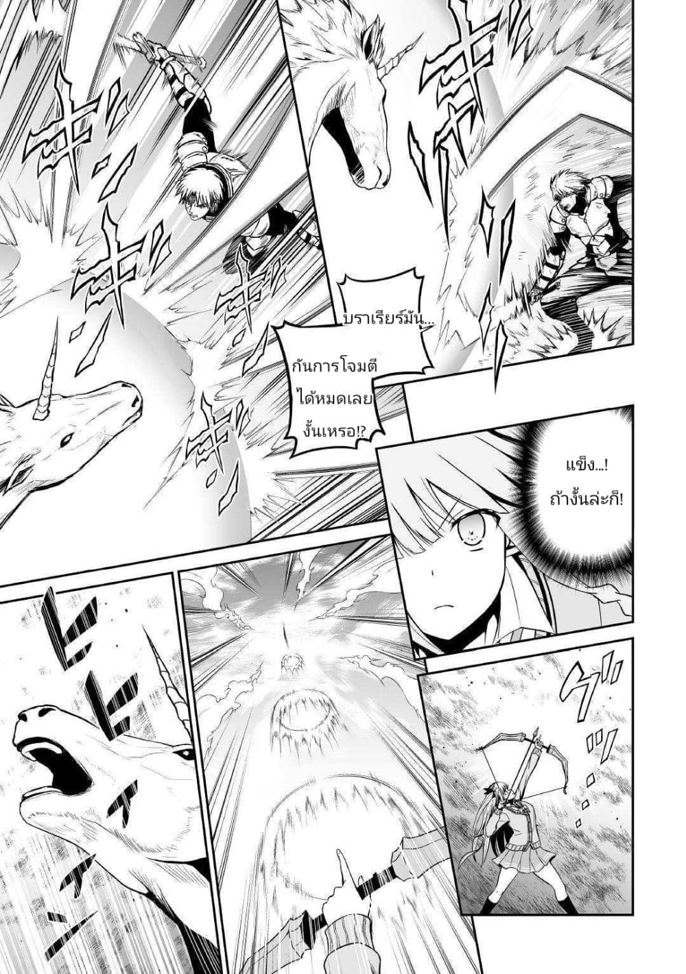 Jaryuu Tensei page 7