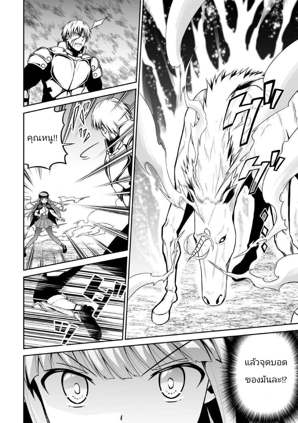 Jaryuu Tensei page 8