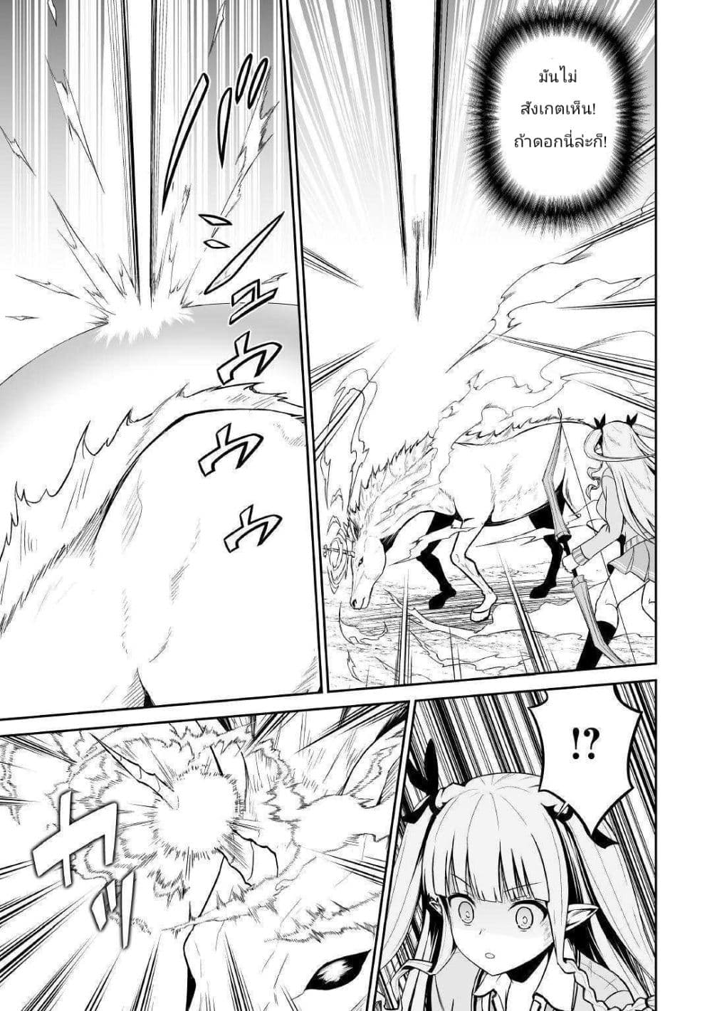 Jaryuu Tensei page 9