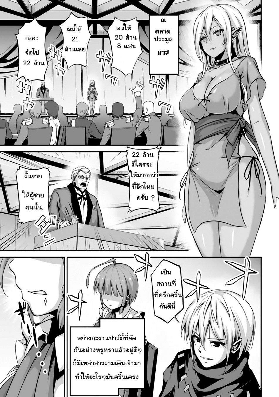 Jaryuu Tensei page 1