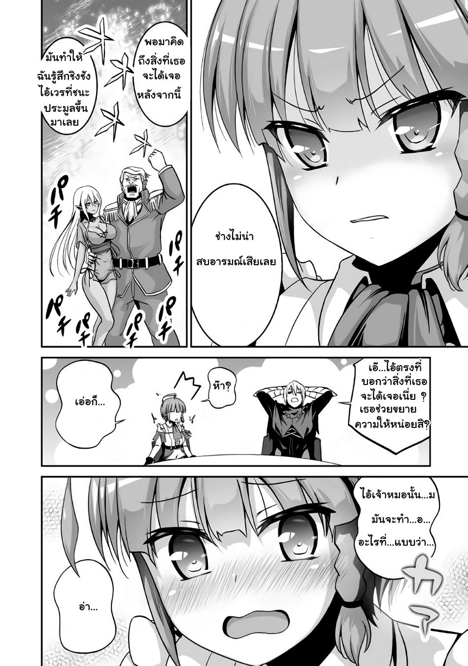 Jaryuu Tensei page 2