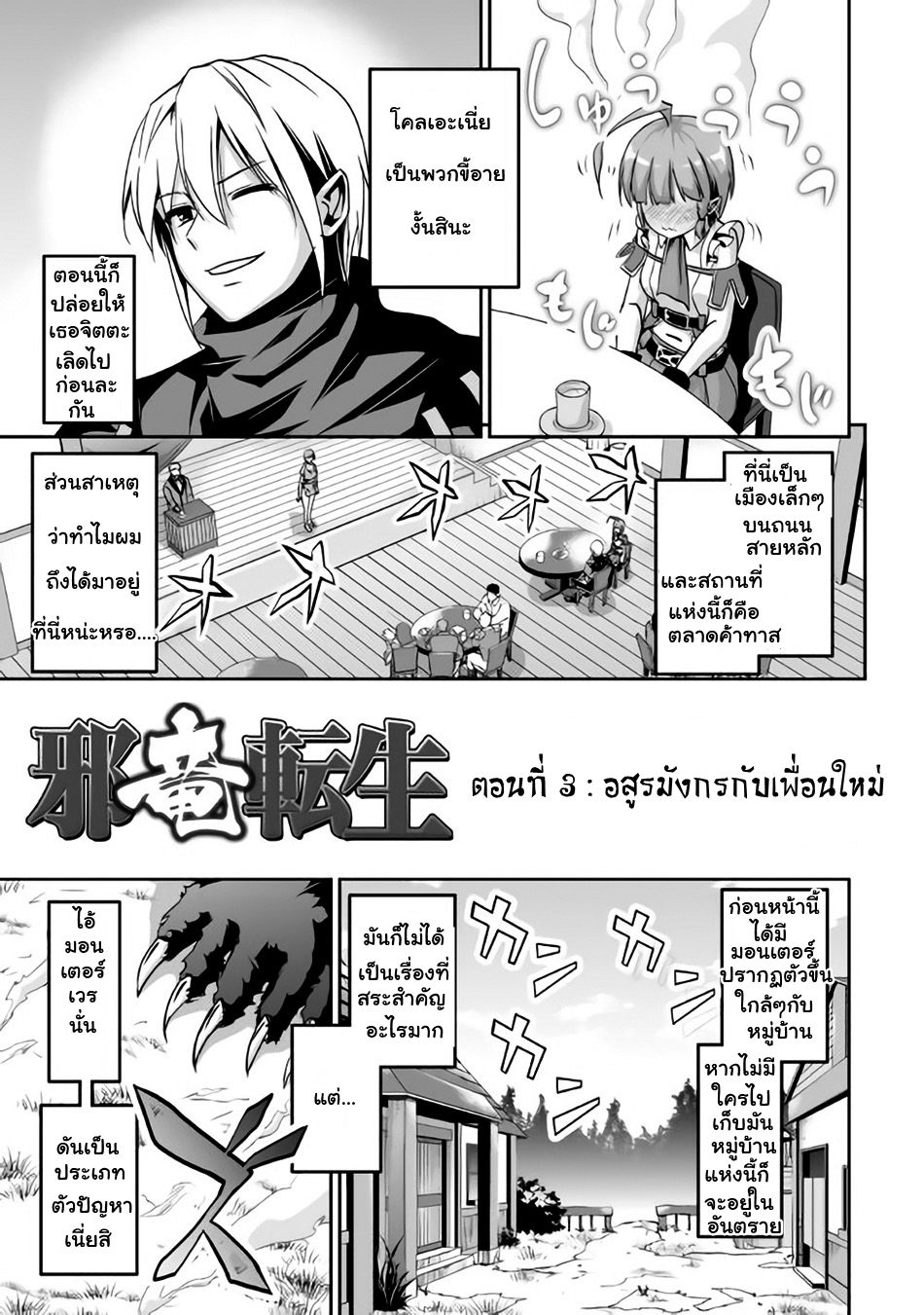 Jaryuu Tensei page 3