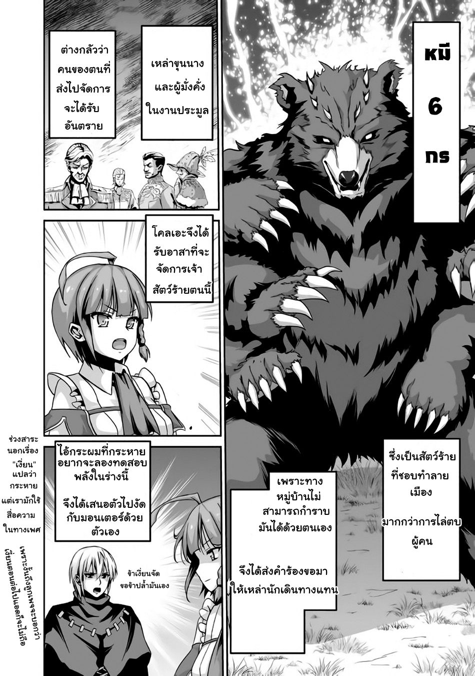 Jaryuu Tensei page 4