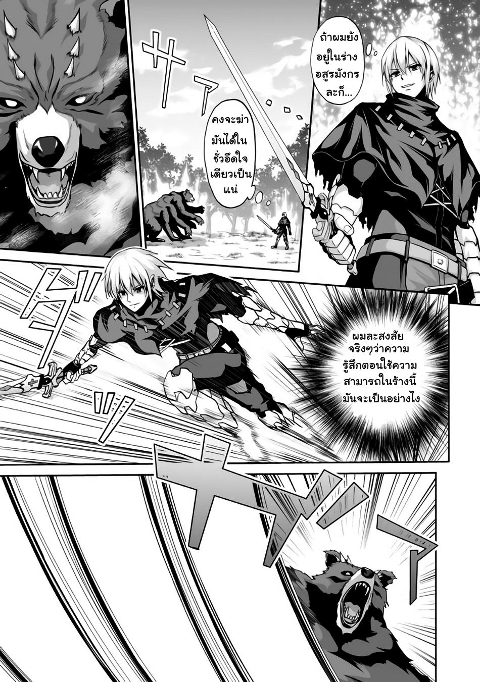 Jaryuu Tensei page 5
