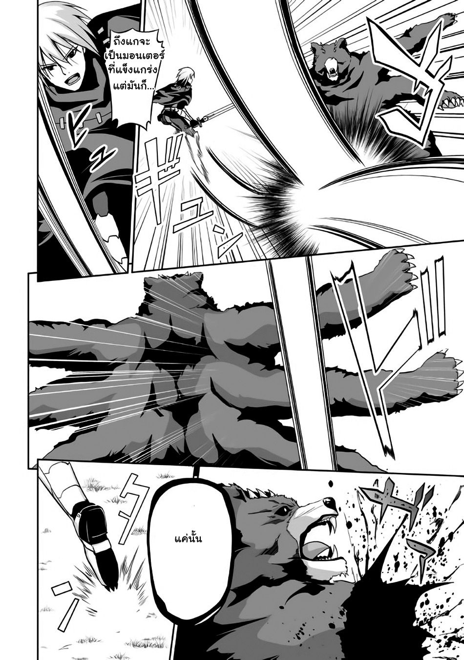 Jaryuu Tensei page 6