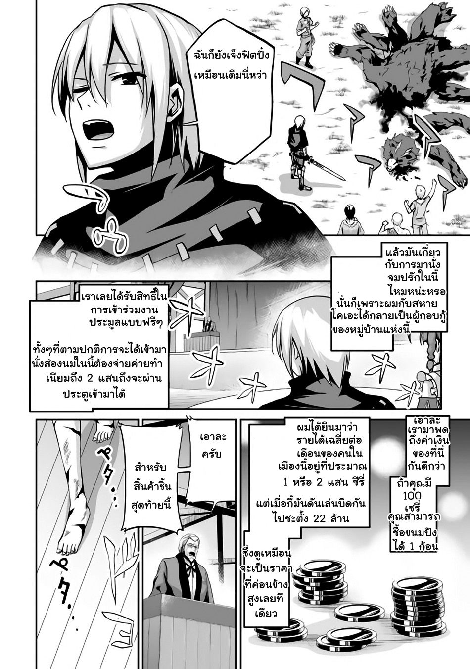 Jaryuu Tensei page 8