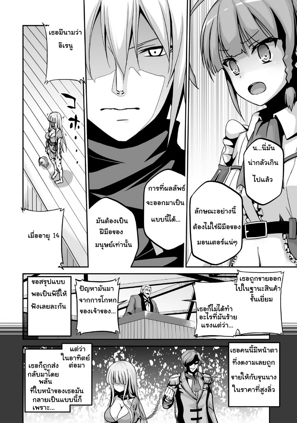 Jaryuu Tensei page 10