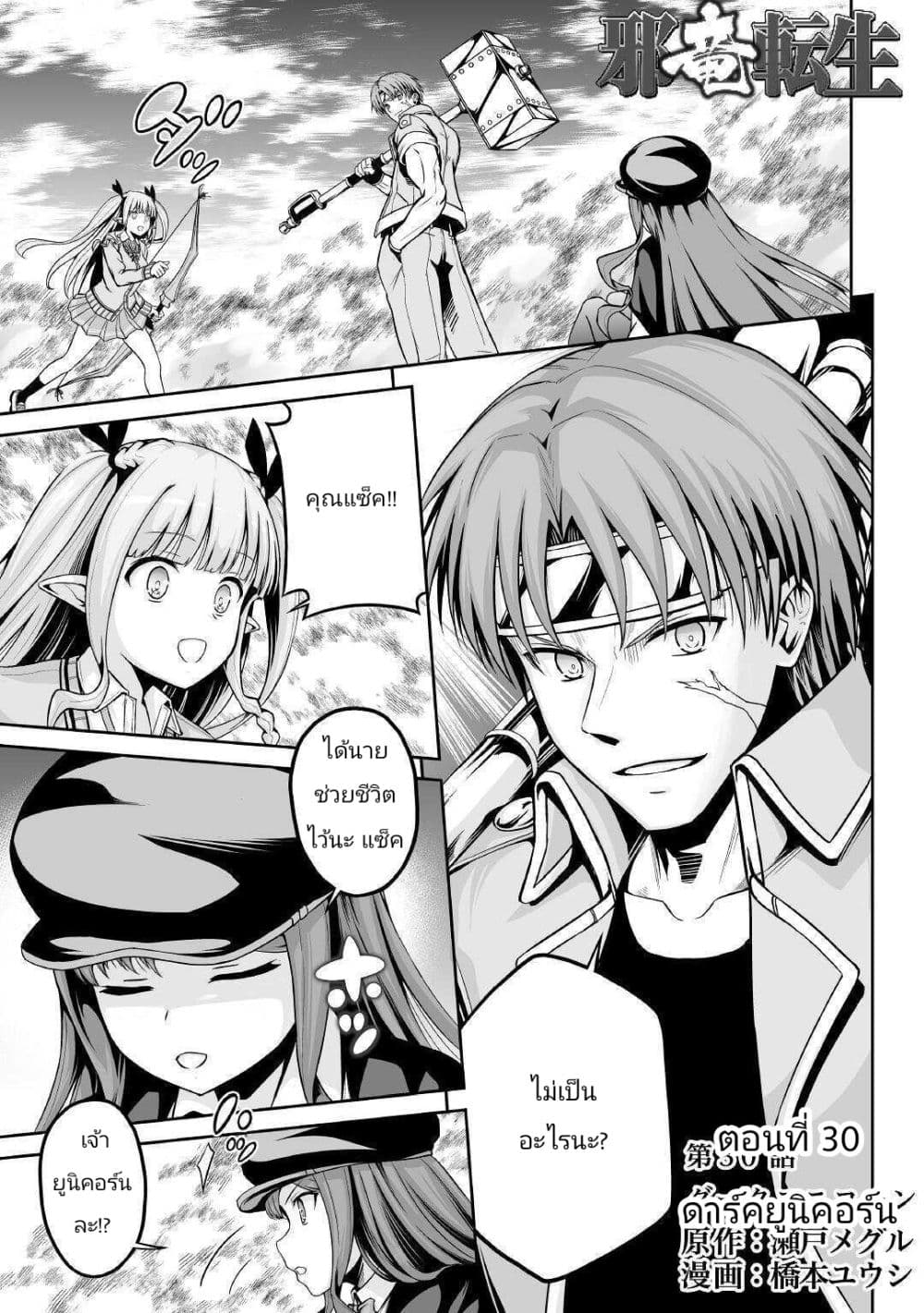 Jaryuu Tensei page 1