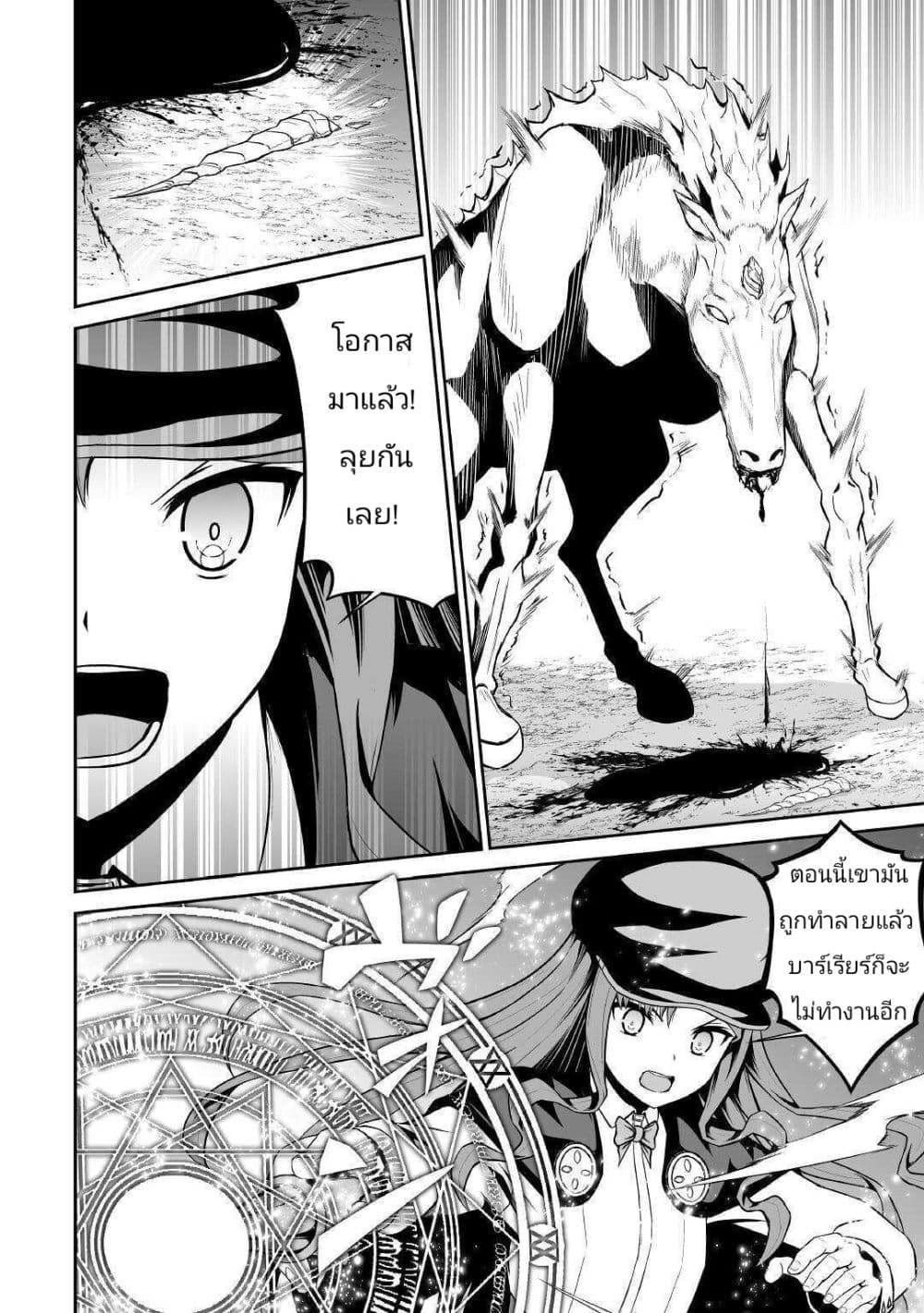 Jaryuu Tensei page 2