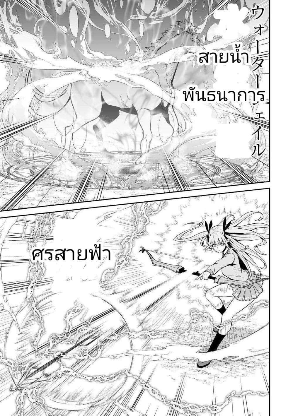 Jaryuu Tensei page 3