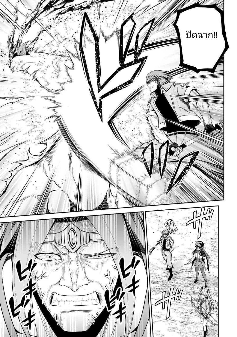 Jaryuu Tensei page 5