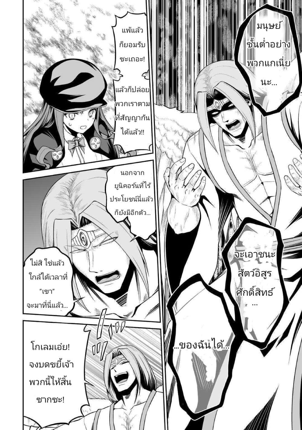 Jaryuu Tensei page 6