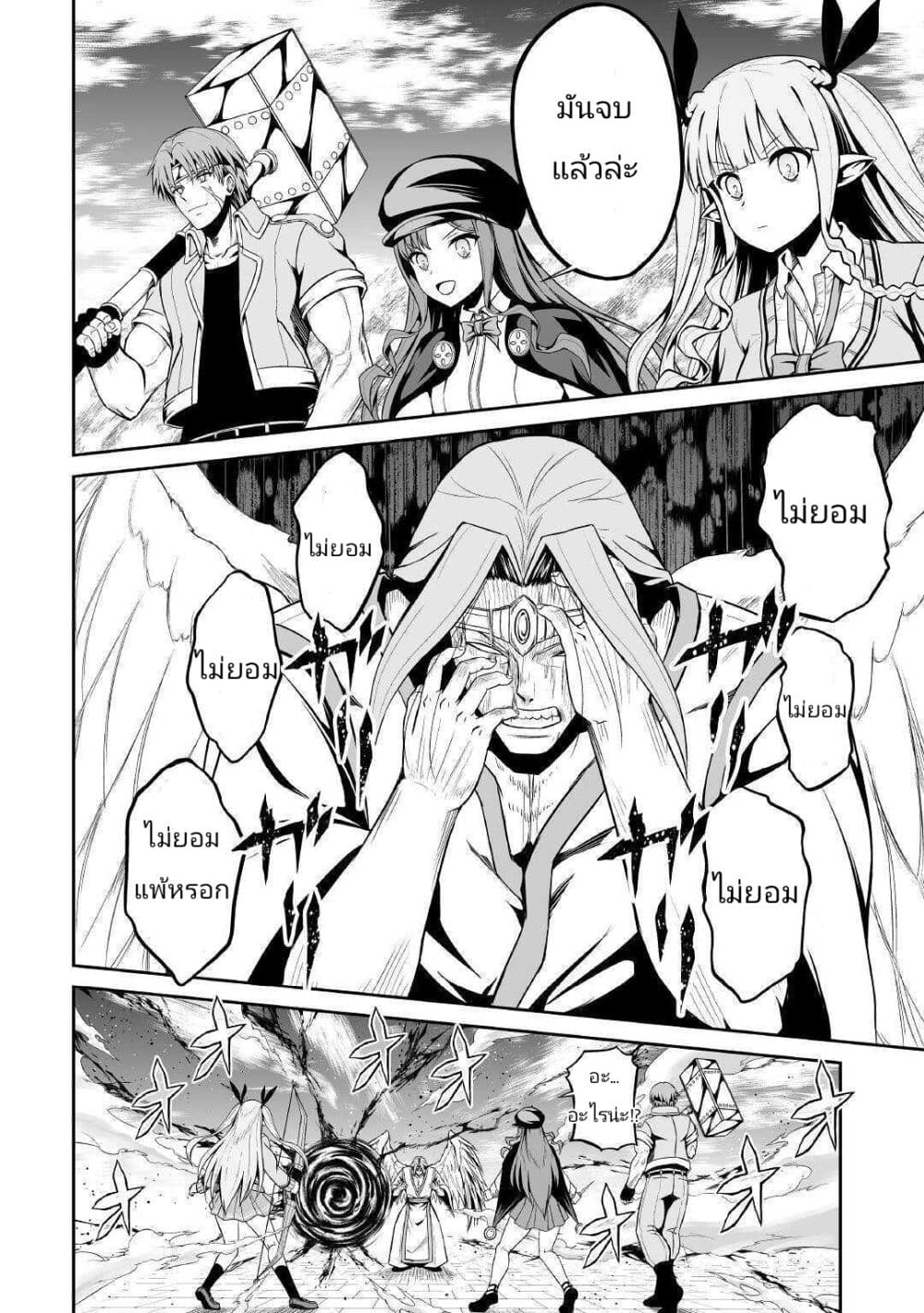 Jaryuu Tensei page 8