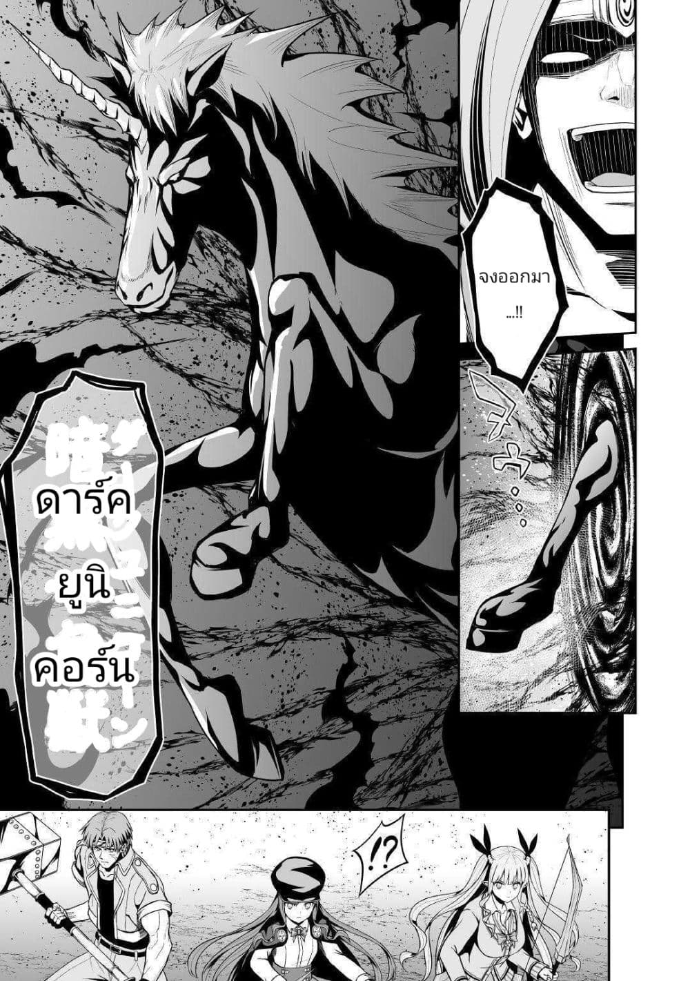 Jaryuu Tensei page 9