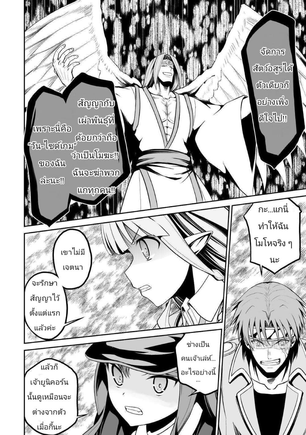 Jaryuu Tensei page 10