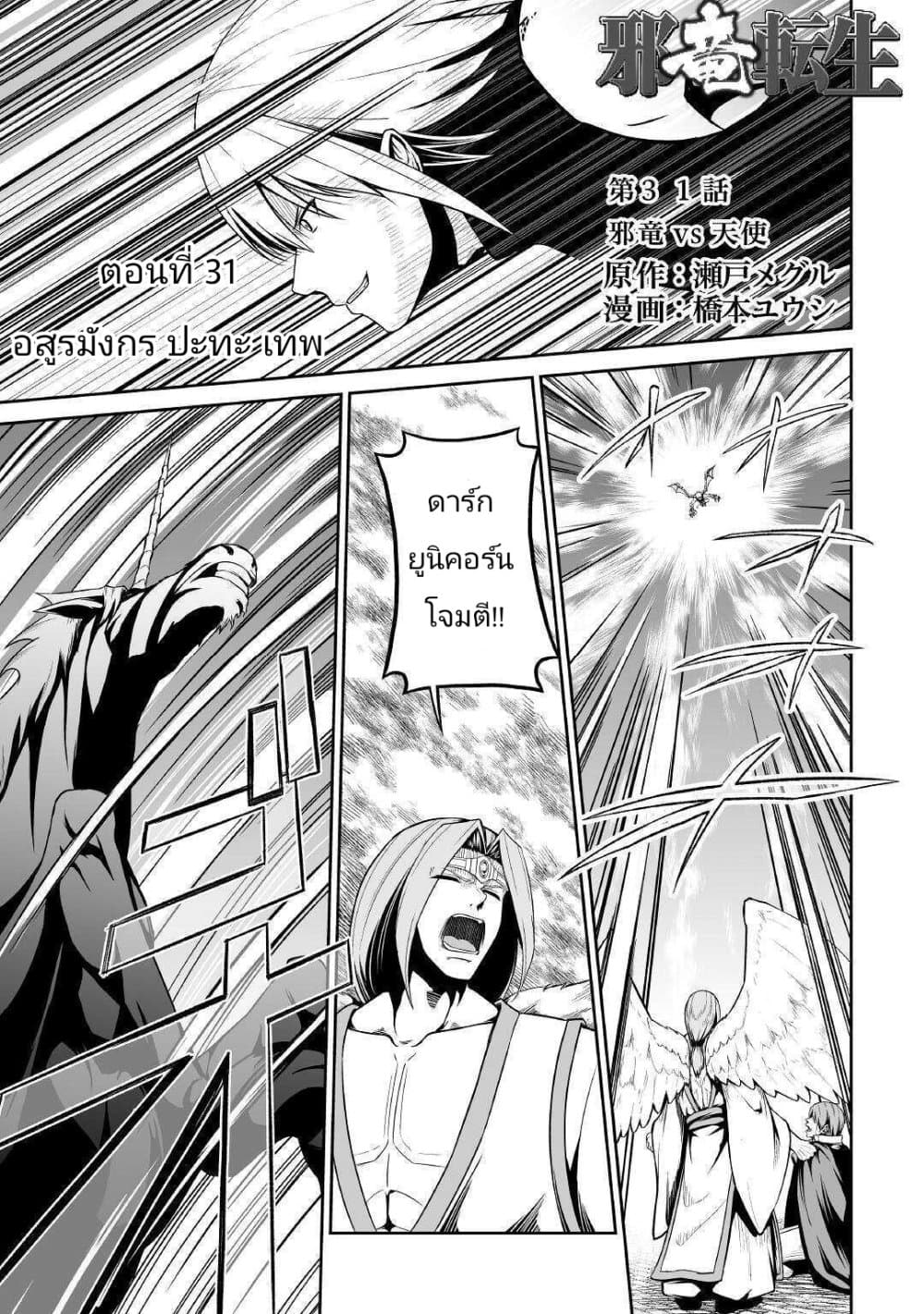Jaryuu Tensei page 1