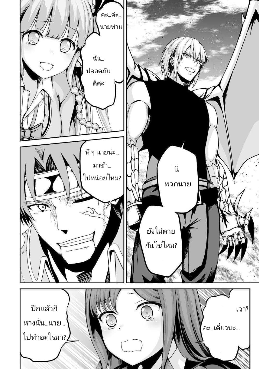 Jaryuu Tensei page 4