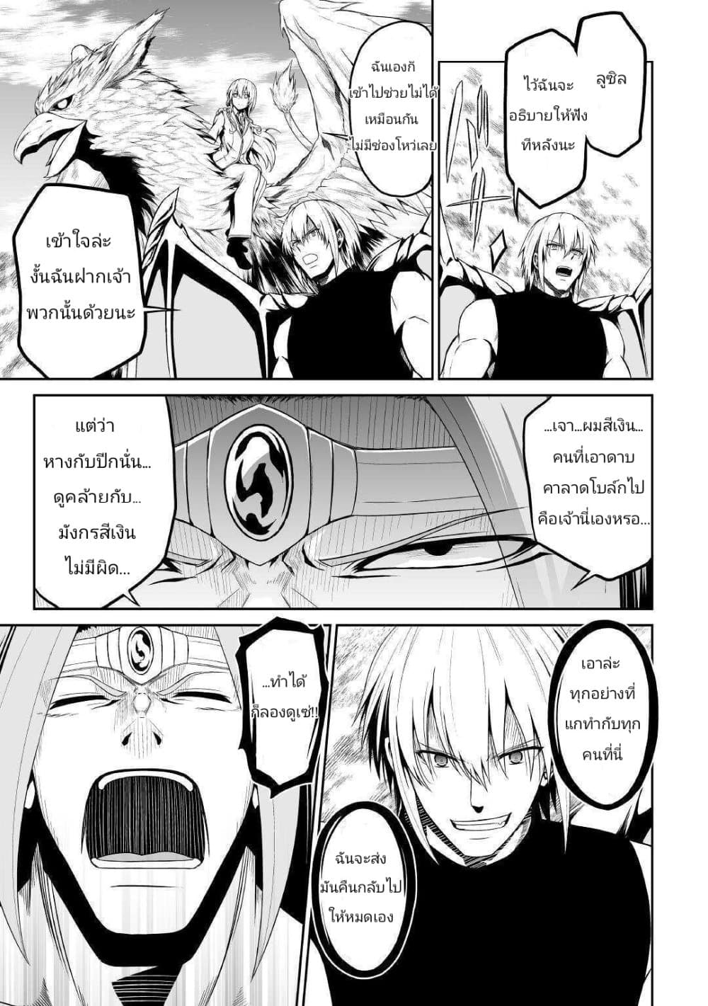 Jaryuu Tensei page 5