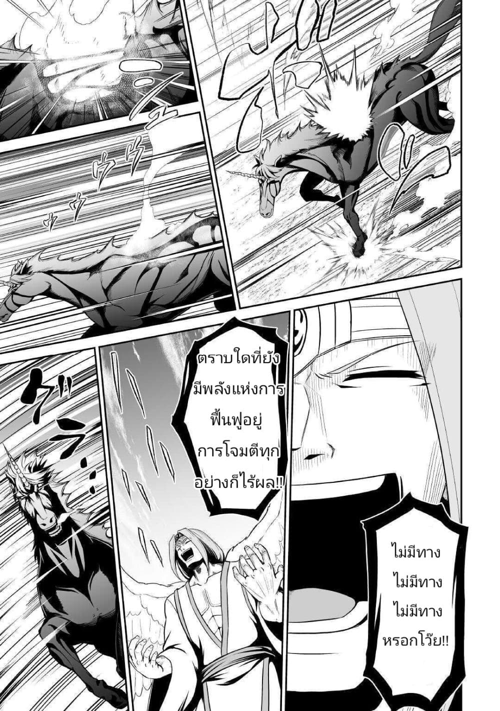 Jaryuu Tensei page 7