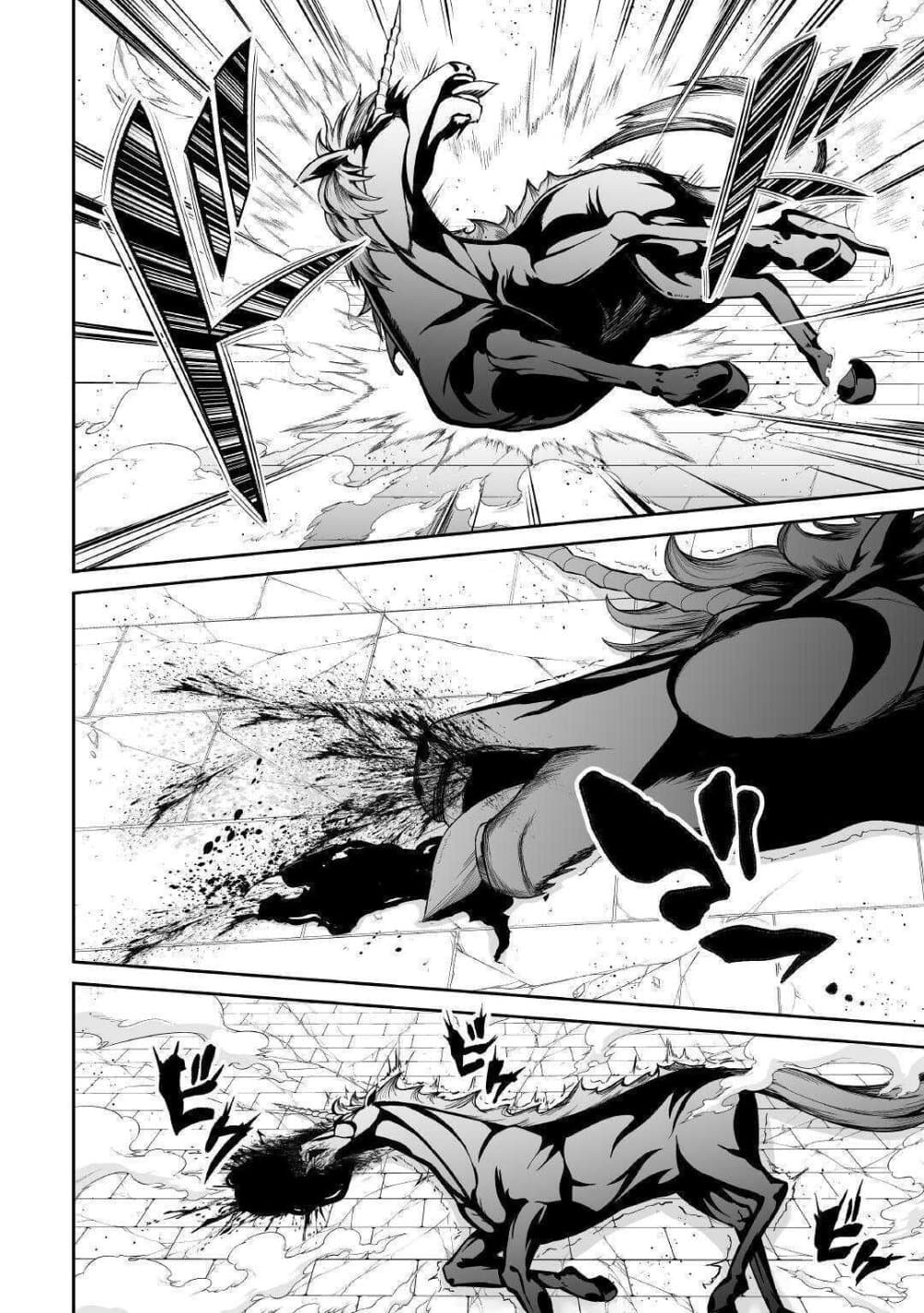 Jaryuu Tensei page 8