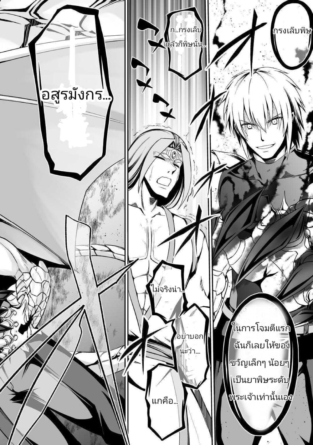 Jaryuu Tensei page 10