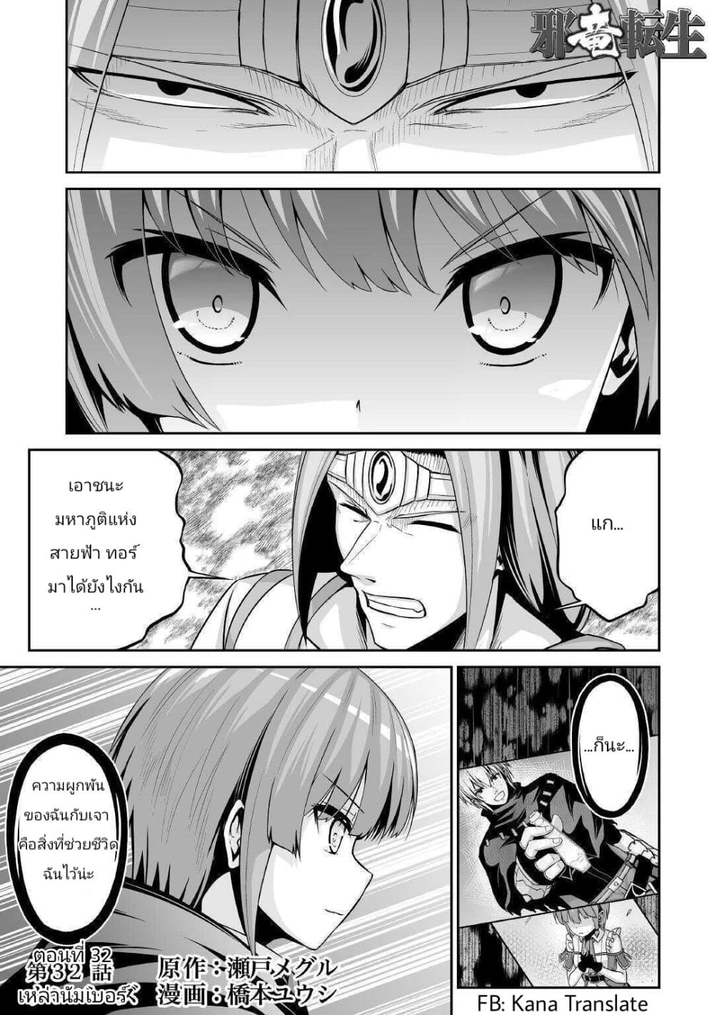 Jaryuu Tensei page 1