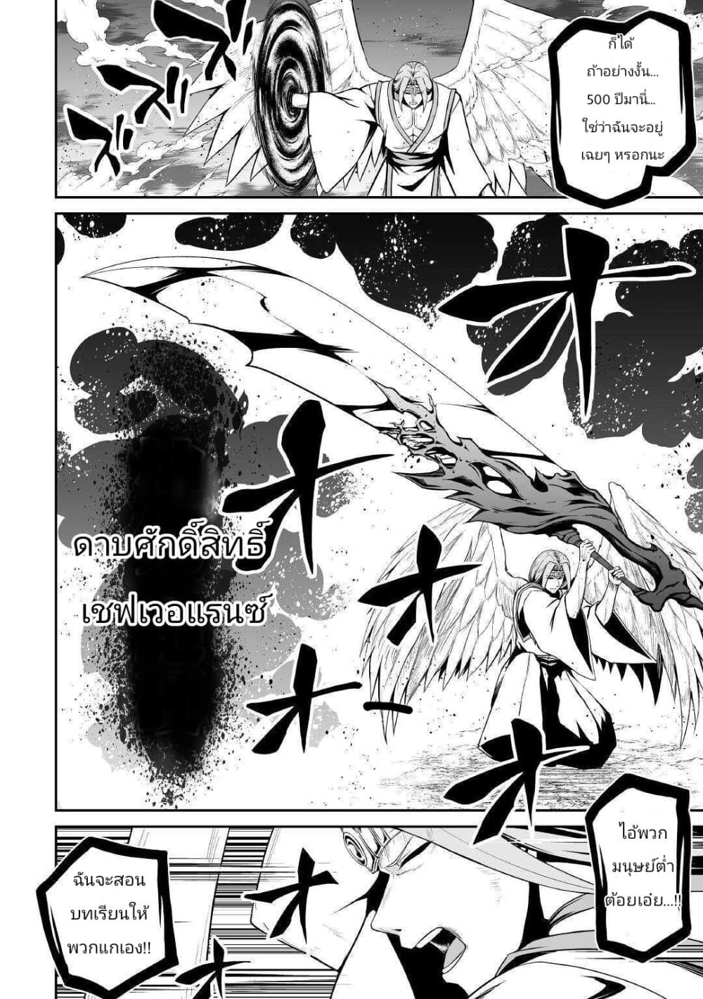 Jaryuu Tensei page 2