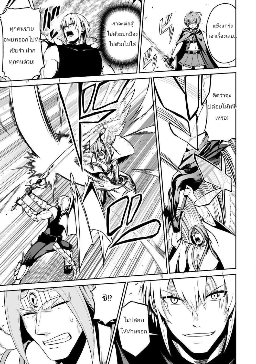 Jaryuu Tensei page 5