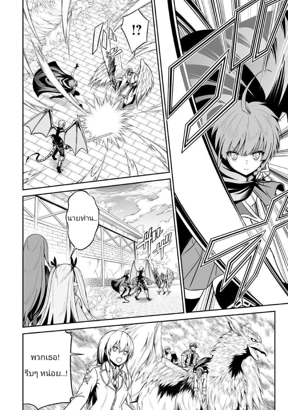 Jaryuu Tensei page 6