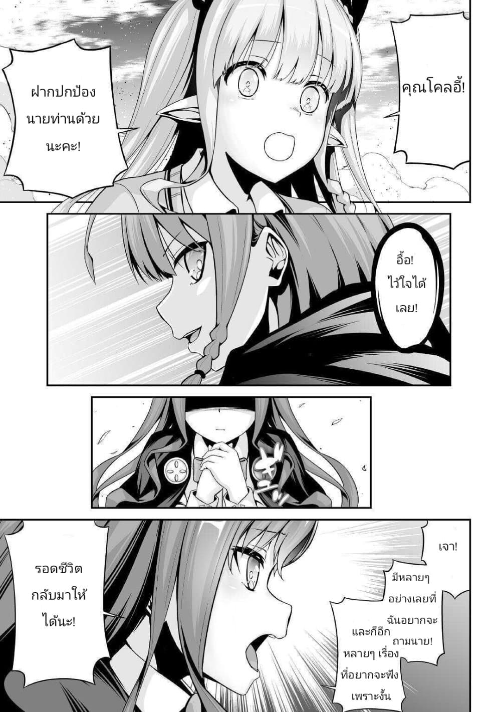 Jaryuu Tensei page 7