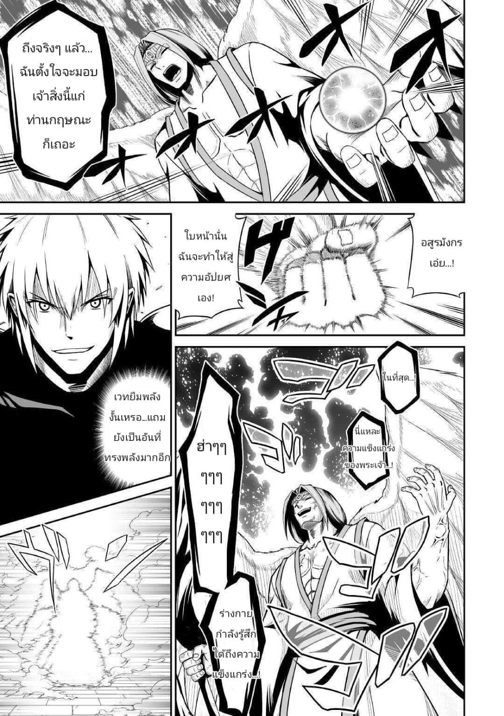 Jaryuu Tensei page 9