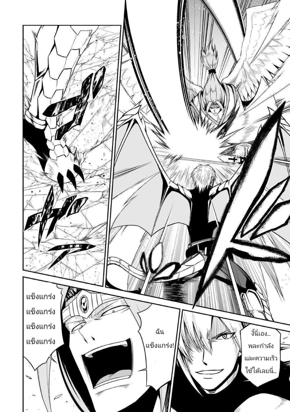 Jaryuu Tensei page 10