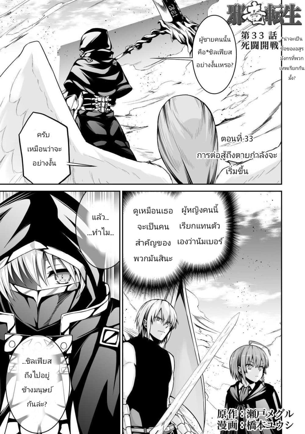 Jaryuu Tensei page 1